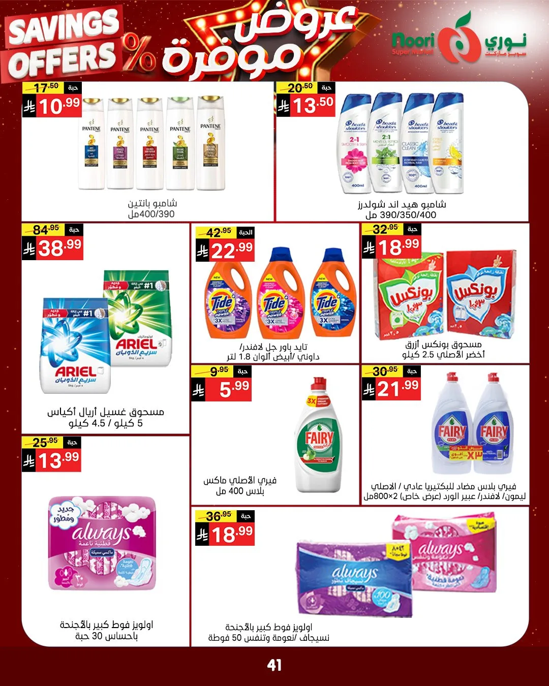 Savings Offers from Noori Super Market until 11th May - Noori Super Market KSA Offers & Promotions — page 38