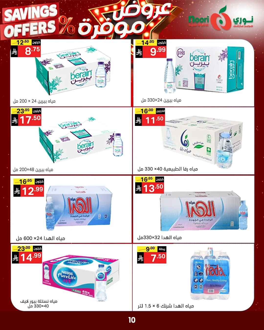 Savings Offers from Noori Super Market until 11th May - Noori Super Market KSA Offers & Promotions — page 7