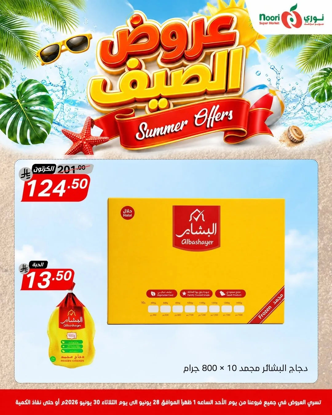 Summer Offers from Noori Super Market until 30th June - Noori Super Market KSA Offers & Promotions catalogue cover