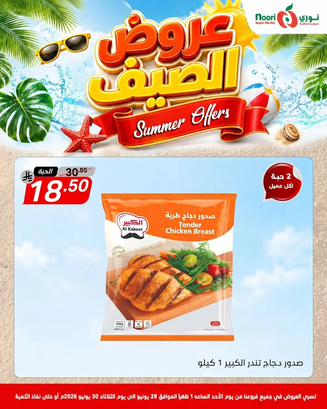 Summer Offers from Noori Super Market until 30th June - Noori Super Market KSA Offers & Promotions — page 2