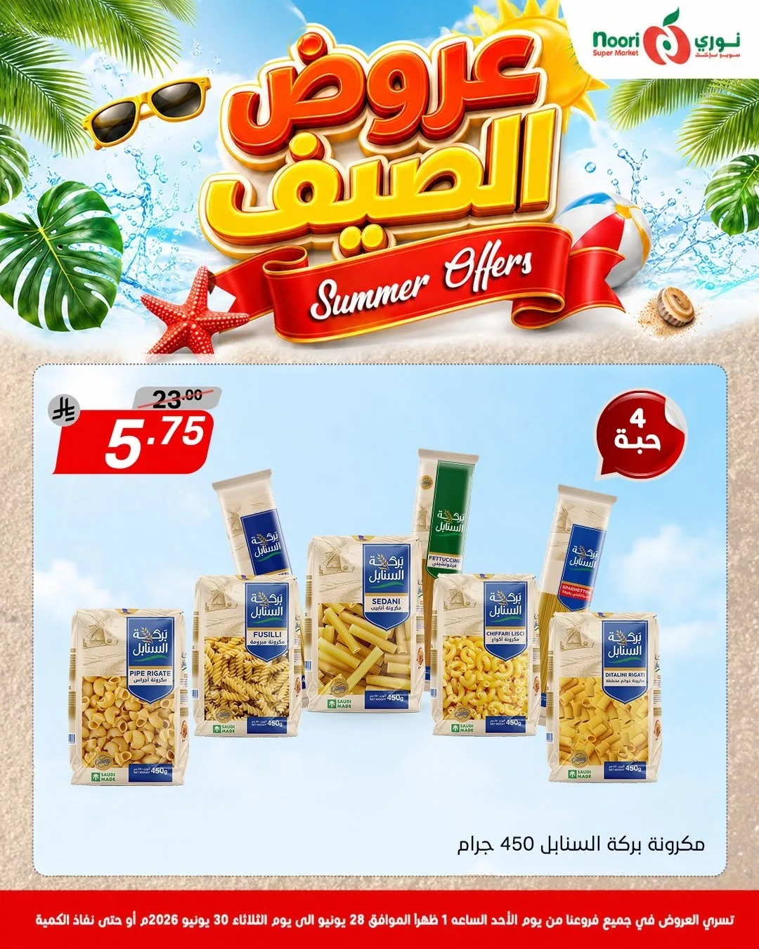Summer Offers from Noori Super Market until 30th June - Noori Super Market KSA Offers & Promotions — page 11