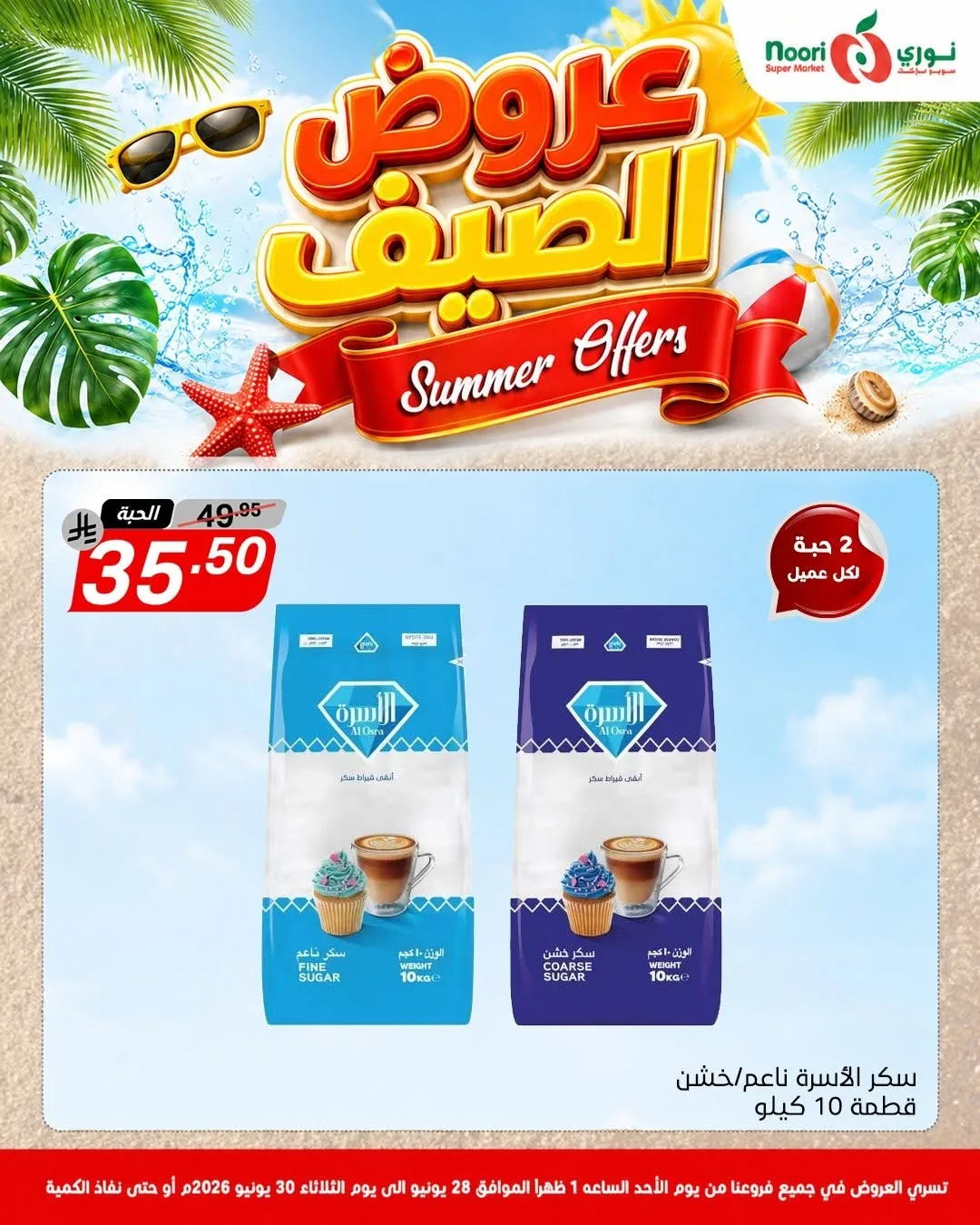 Summer Offers from Noori Super Market until 30th June - Noori Super Market KSA Offers & Promotions — page 3