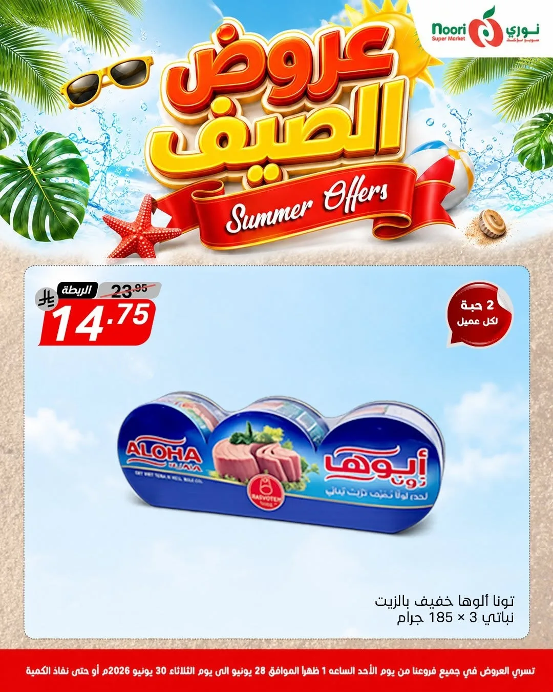 Summer Offers from Noori Super Market until 30th June - Noori Super Market KSA Offers & Promotions — page 5