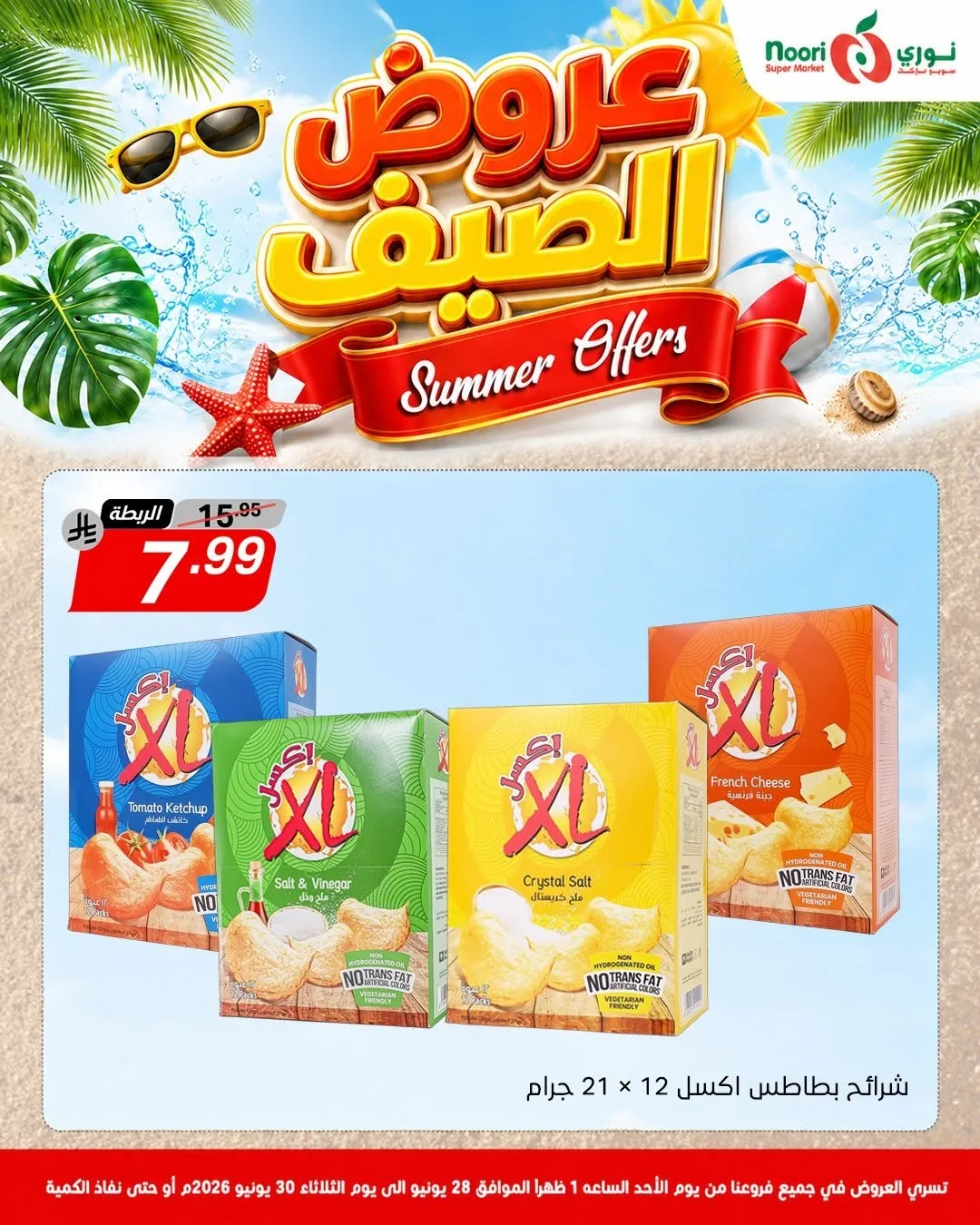 Summer Offers from Noori Super Market until 30th June - Noori Super Market KSA Offers & Promotions — page 6