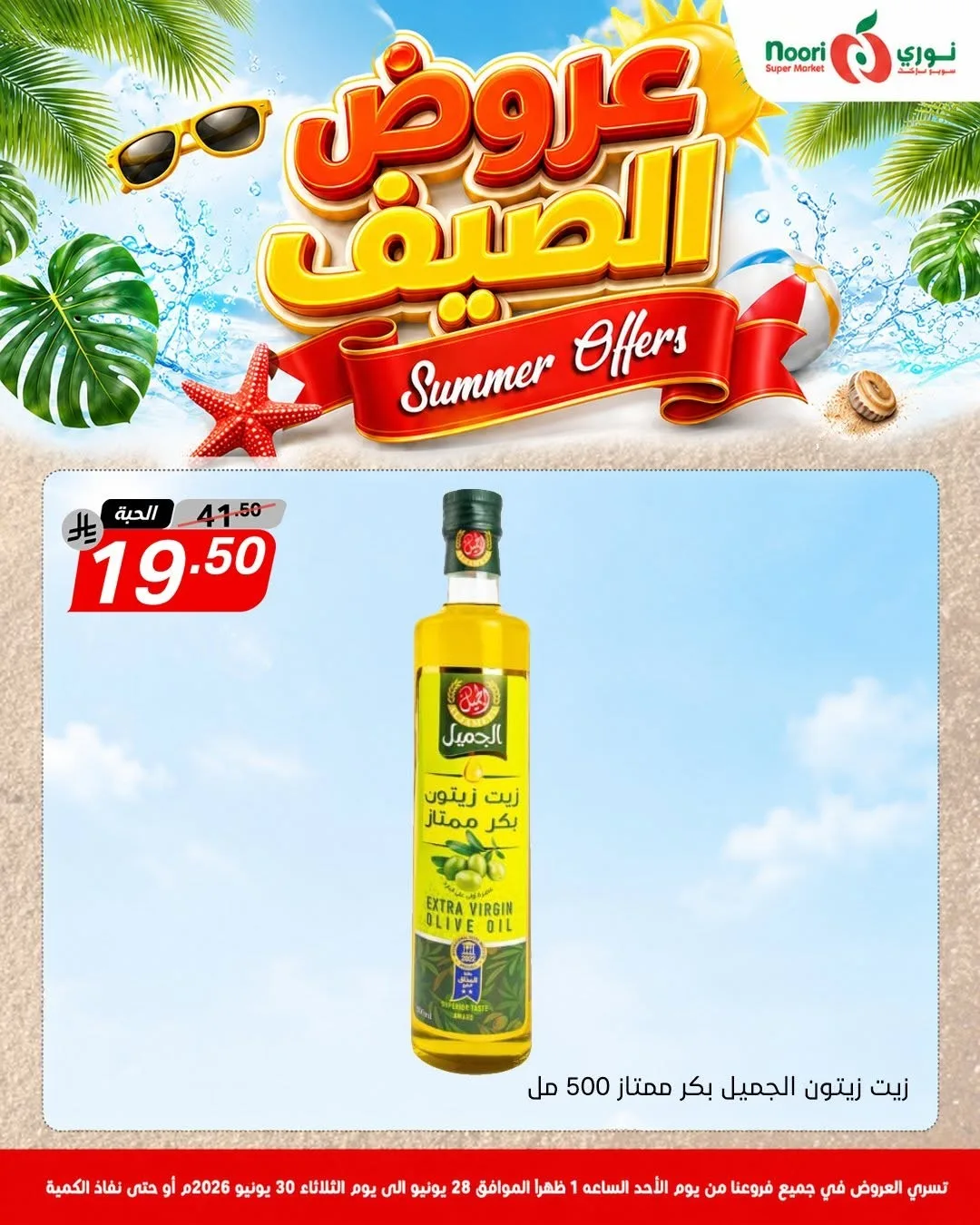 Summer Offers from Noori Super Market until 30th June - Noori Super Market KSA Offers & Promotions — page 7