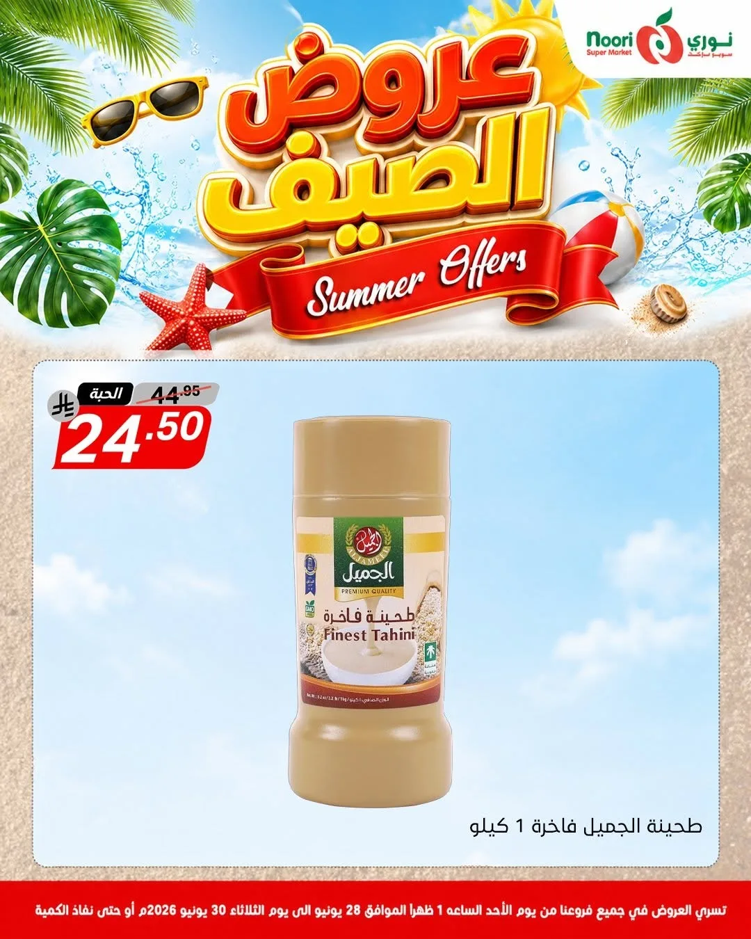 Summer Offers from Noori Super Market until 30th June - Noori Super Market KSA Offers & Promotions — page 8