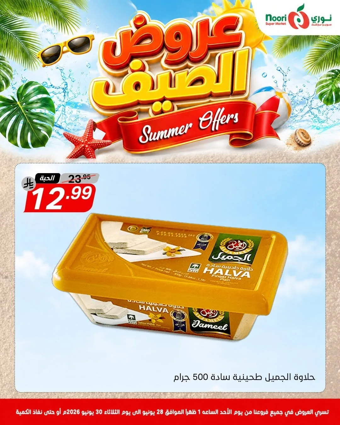 Summer Offers from Noori Super Market until 30th June - Noori Super Market KSA Offers & Promotions — page 9