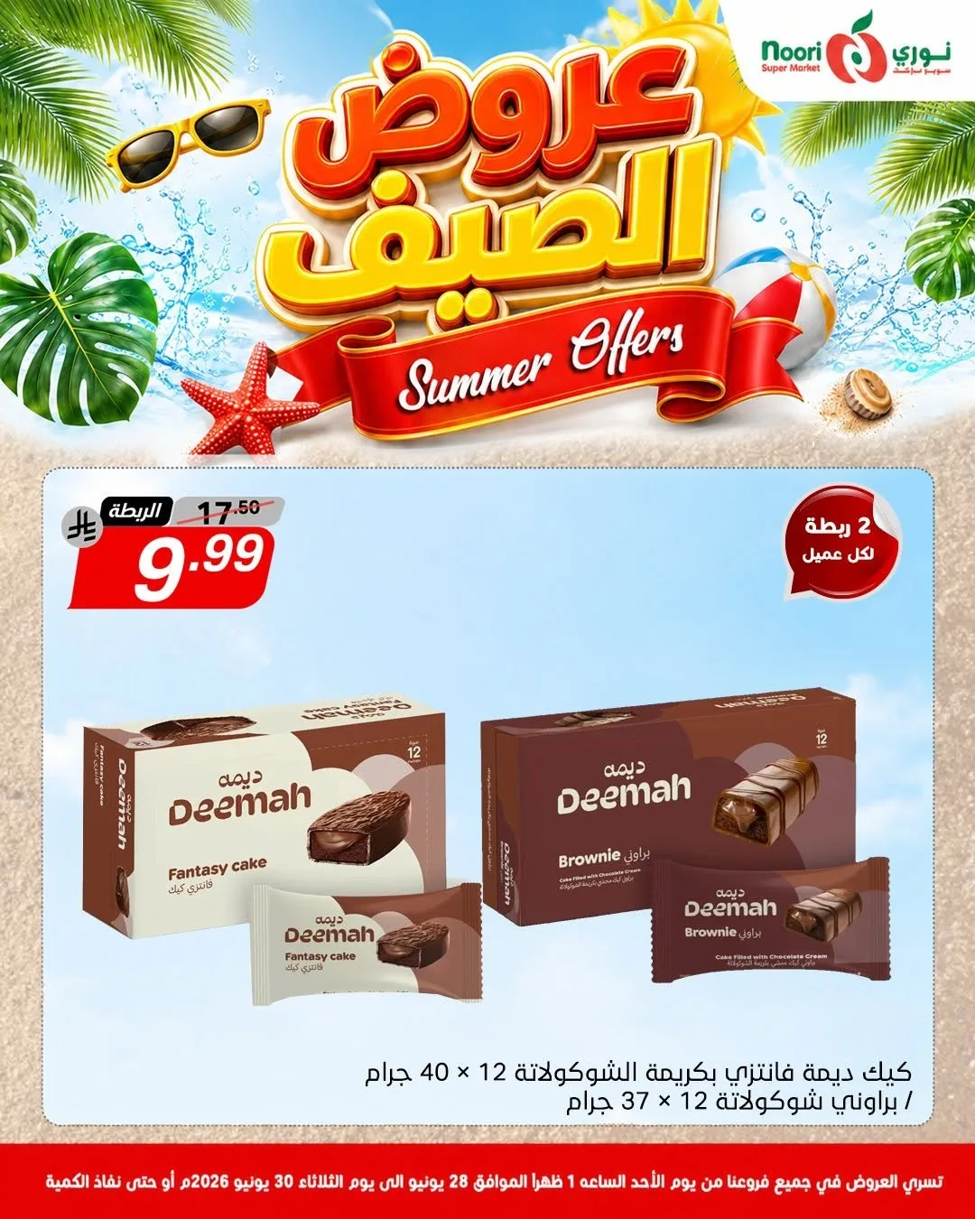 Summer Offers from Noori Super Market until 30th June - Noori Super Market KSA Offers & Promotions — page 10