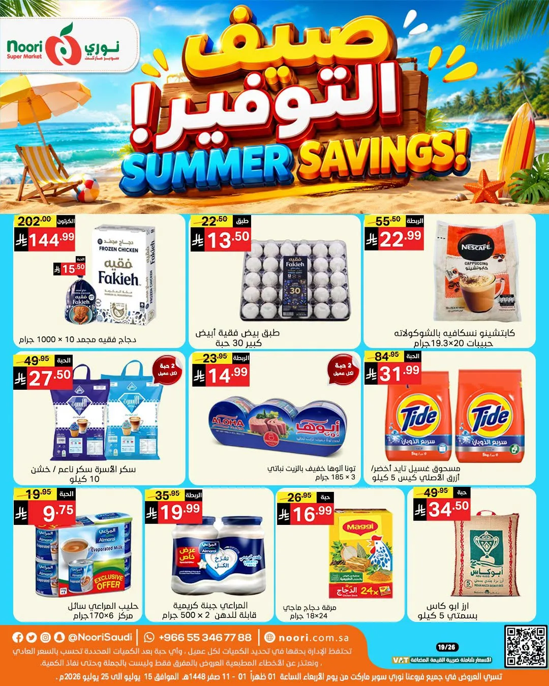 Summer Savings Offers from Noori Super Market until 25th July - Noori Super Market KSA Offers & Promotions catalogue cover