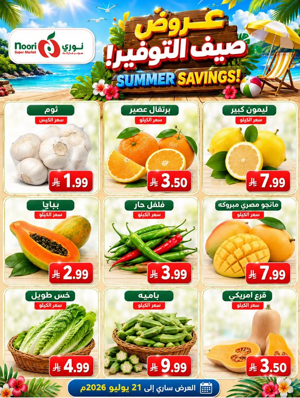 Summer Savings Offers from Noori Super Market until 25th July - Noori Super Market KSA Offers & Promotions — page 1