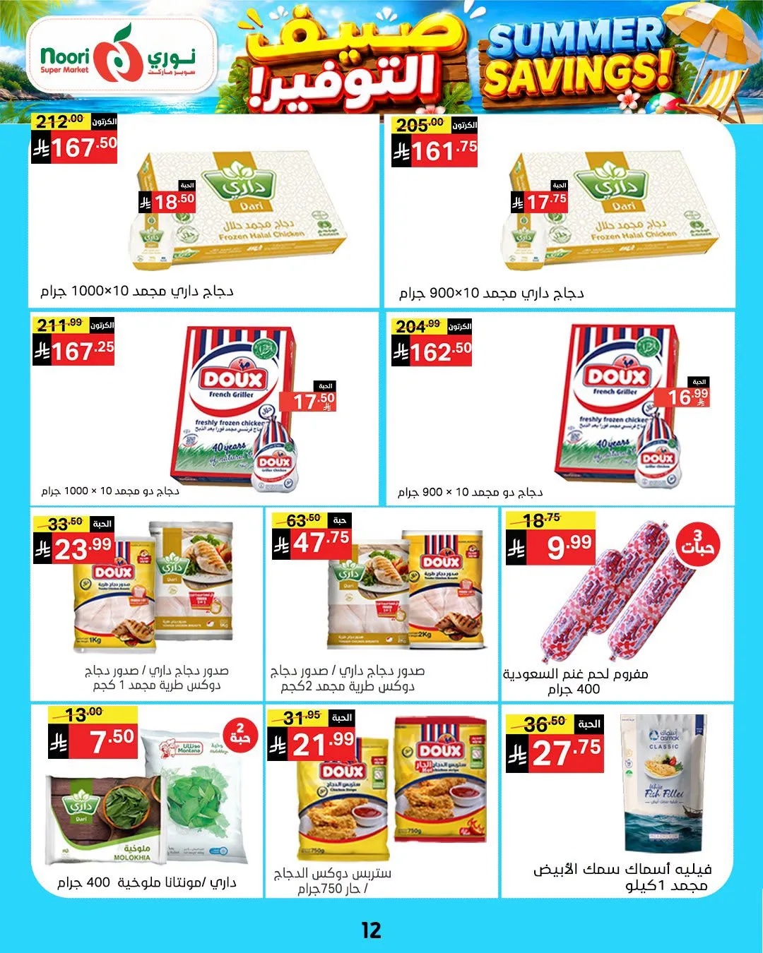 Summer Savings Offers from Noori Super Market until 25th July - Noori Super Market KSA Offers & Promotions — page 11