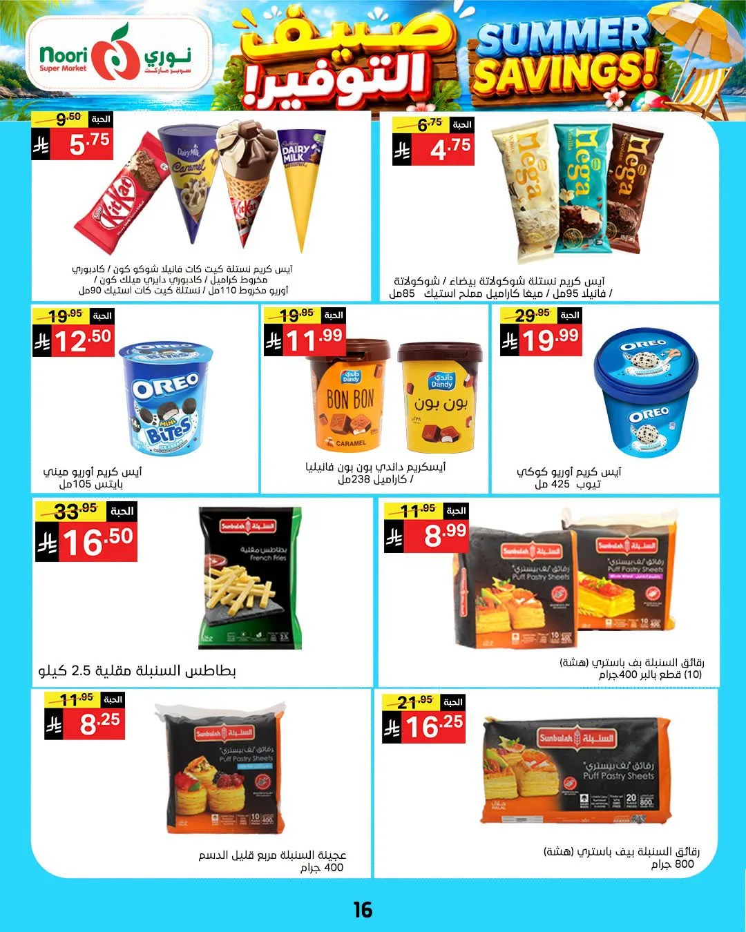 Summer Savings Offers from Noori Super Market until 25th July - Noori Super Market KSA Offers & Promotions — page 15