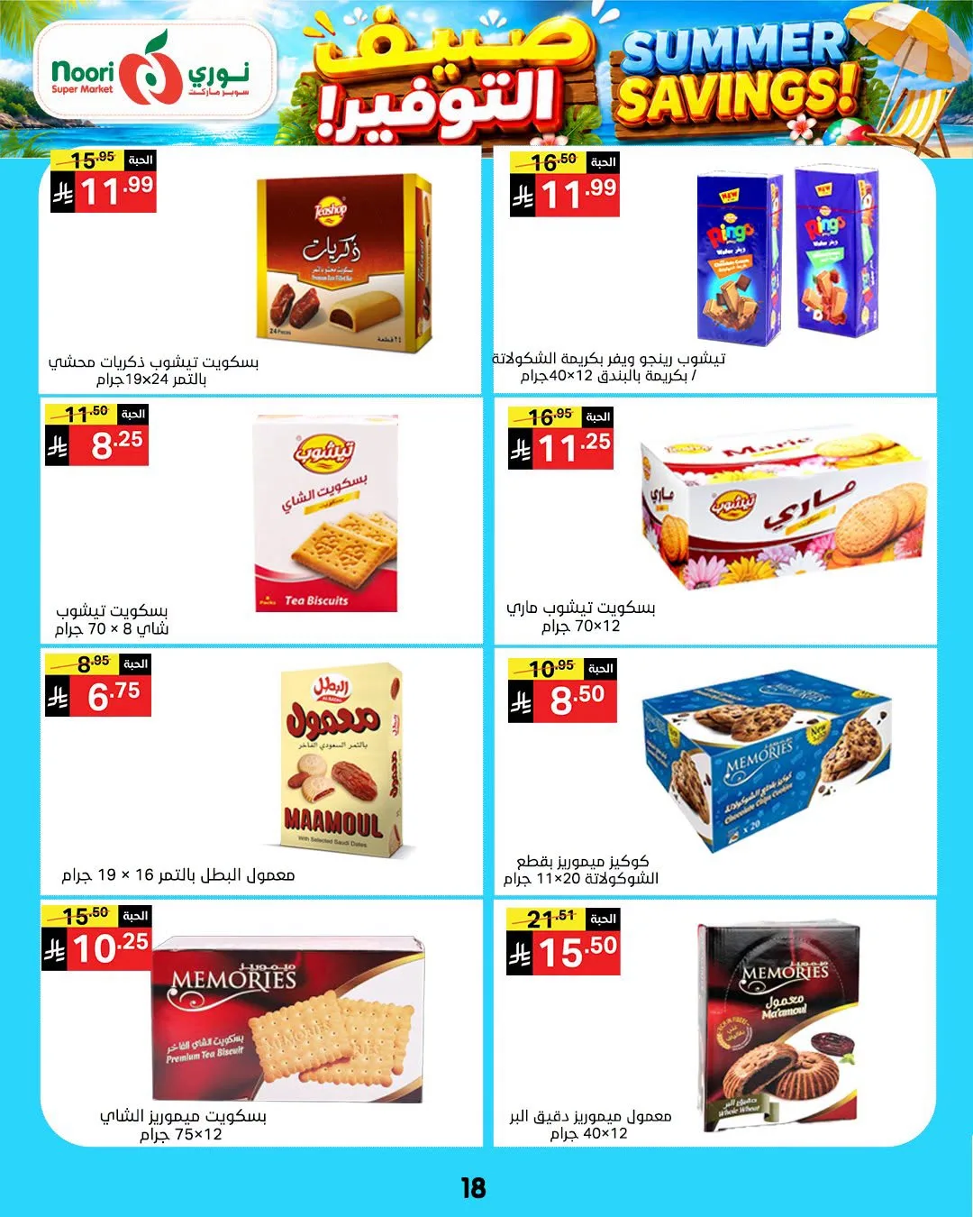 Summer Savings Offers from Noori Super Market until 25th July - Noori Super Market KSA Offers & Promotions — page 17