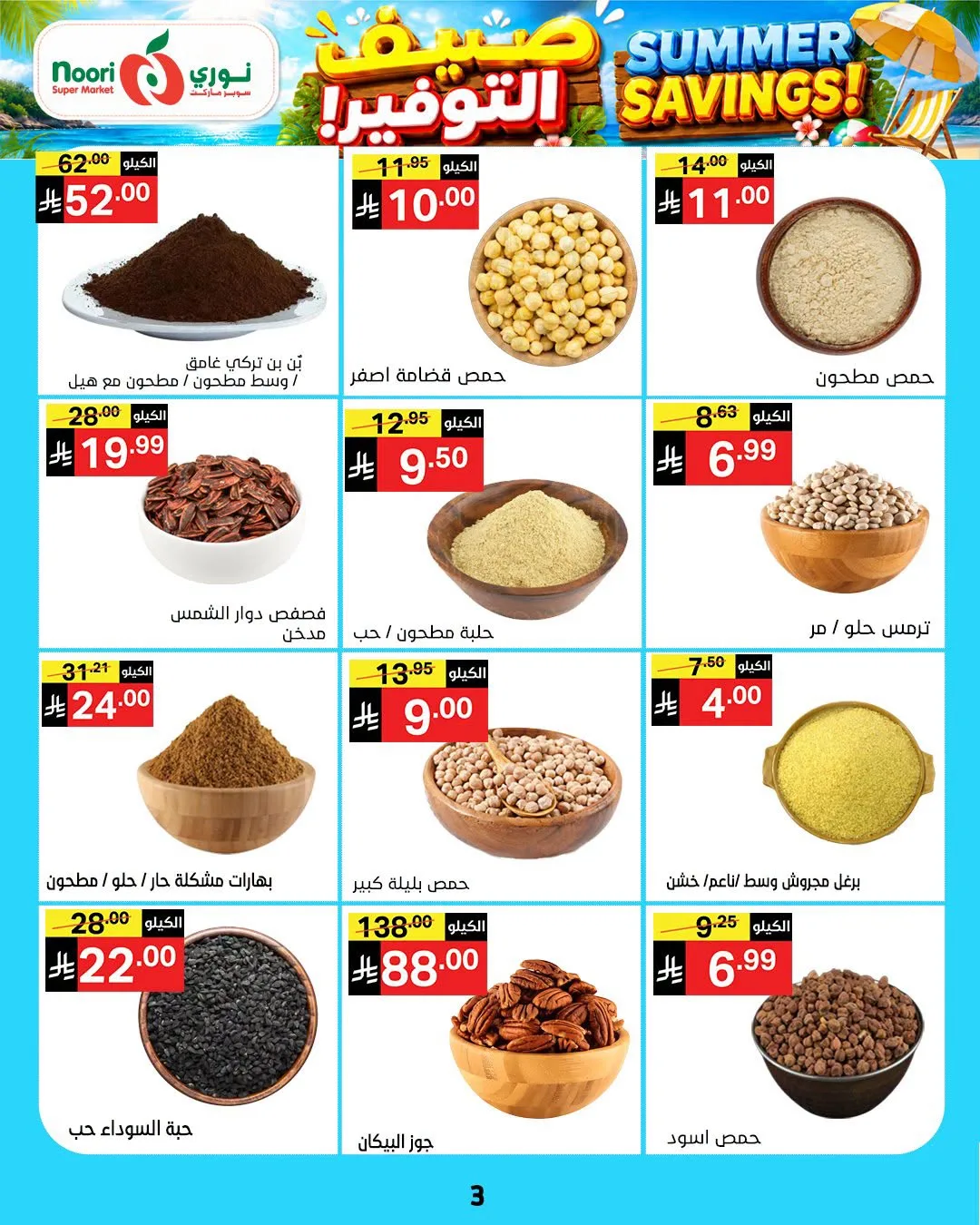 Summer Savings Offers from Noori Super Market until 25th July - Noori Super Market KSA Offers & Promotions — page 2
