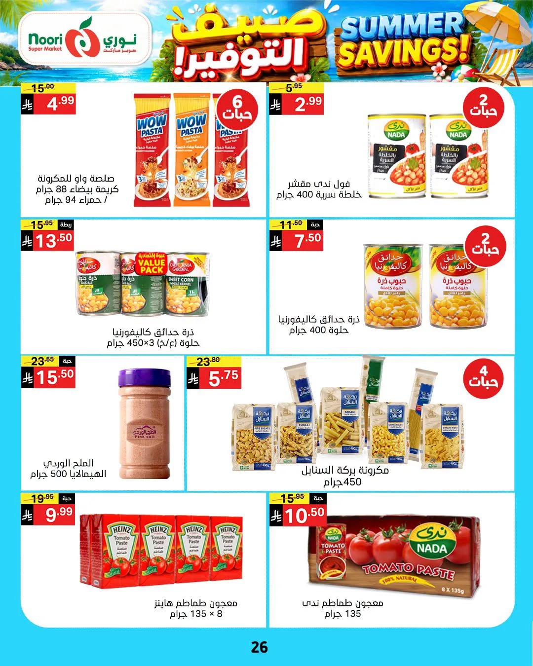 Summer Savings Offers from Noori Super Market until 25th July - Noori Super Market KSA Offers & Promotions — page 25