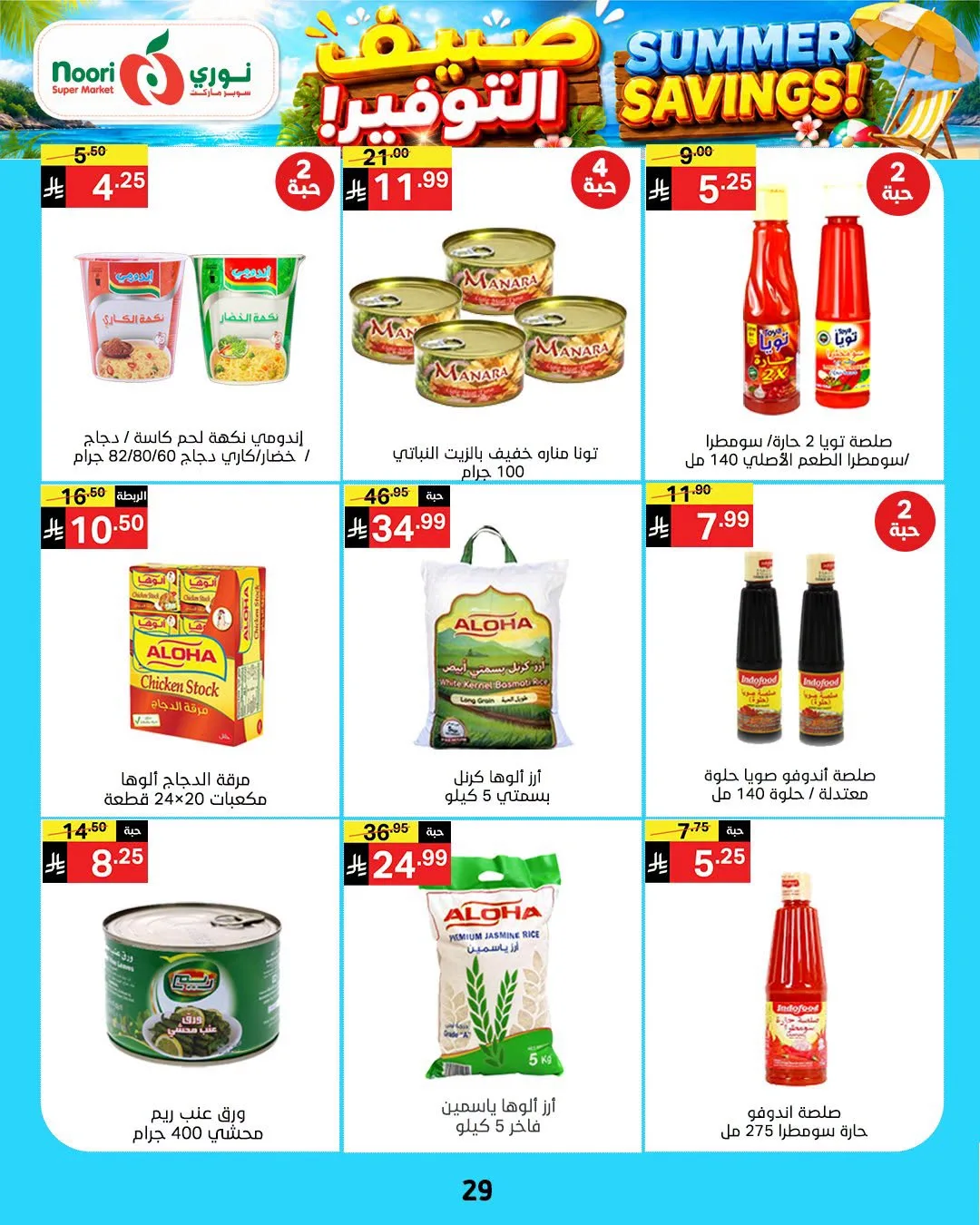 Summer Savings Offers from Noori Super Market until 25th July - Noori Super Market KSA Offers & Promotions — page 28