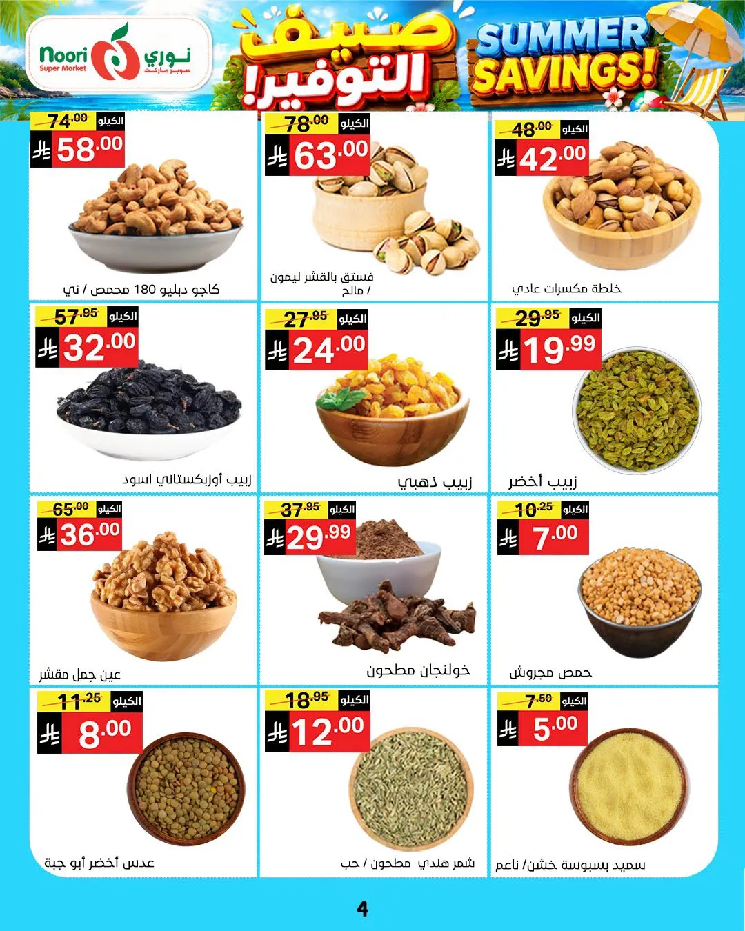 Summer Savings Offers from Noori Super Market until 25th July - Noori Super Market KSA Offers & Promotions — page 3