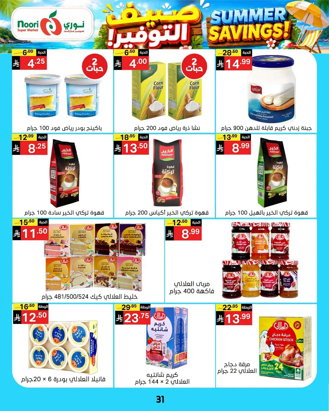 Summer Savings Offers from Noori Super Market until 25th July - Noori Super Market KSA Offers & Promotions — page 30