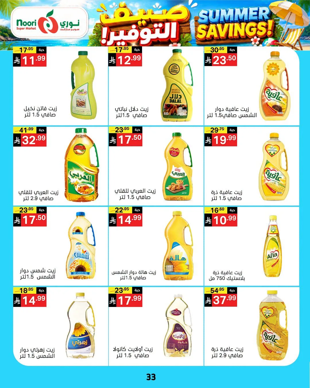 Summer Savings Offers from Noori Super Market until 25th July - Noori Super Market KSA Offers & Promotions — page 32