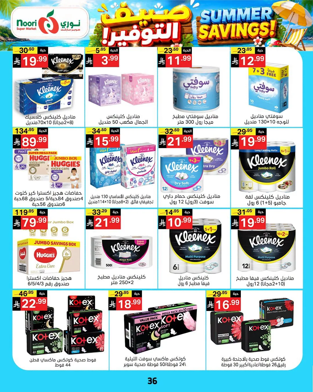 Summer Savings Offers from Noori Super Market until 25th July - Noori Super Market KSA Offers & Promotions — page 35