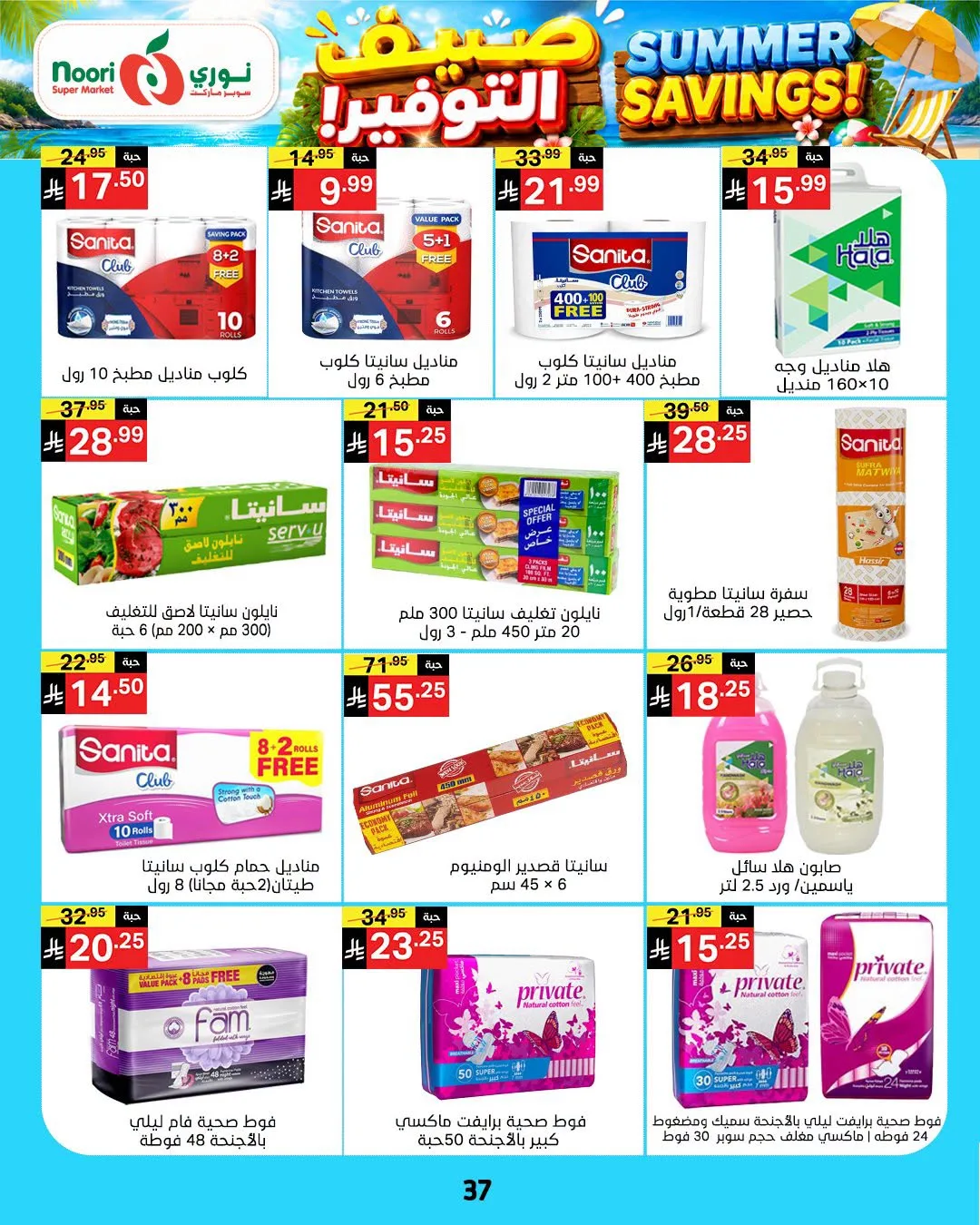Summer Savings Offers from Noori Super Market until 25th July - Noori Super Market KSA Offers & Promotions — page 36