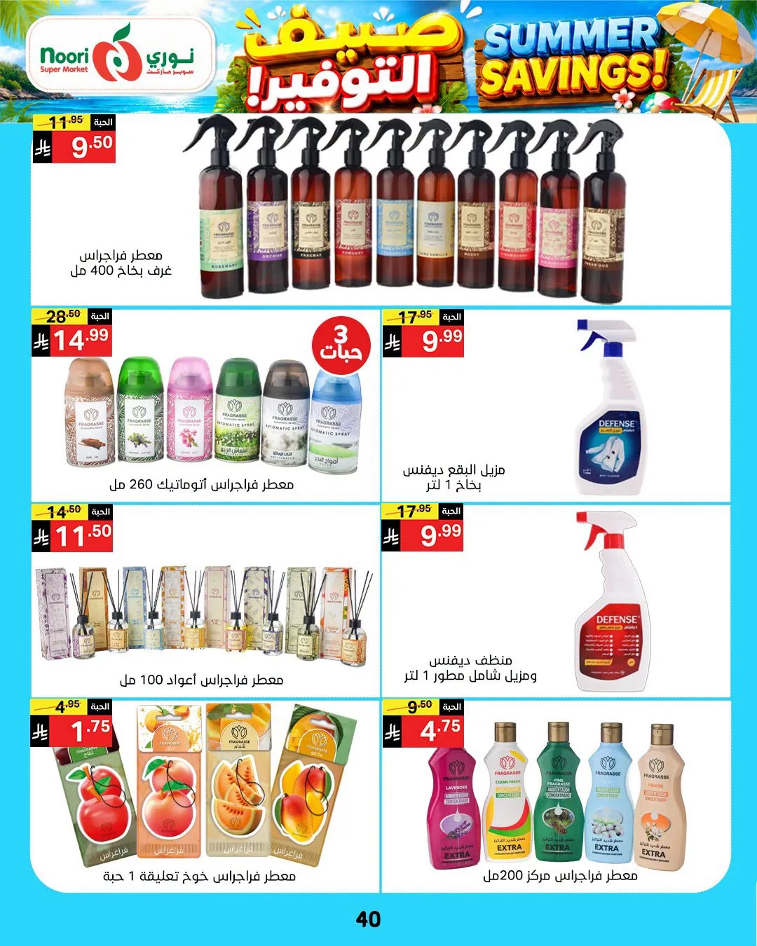 Summer Savings Offers from Noori Super Market until 25th July - Noori Super Market KSA Offers & Promotions — page 39