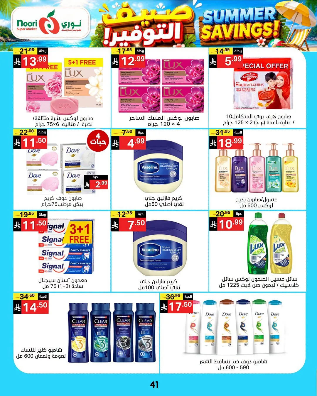 Summer Savings Offers from Noori Super Market until 25th July - Noori Super Market KSA Offers & Promotions — page 40