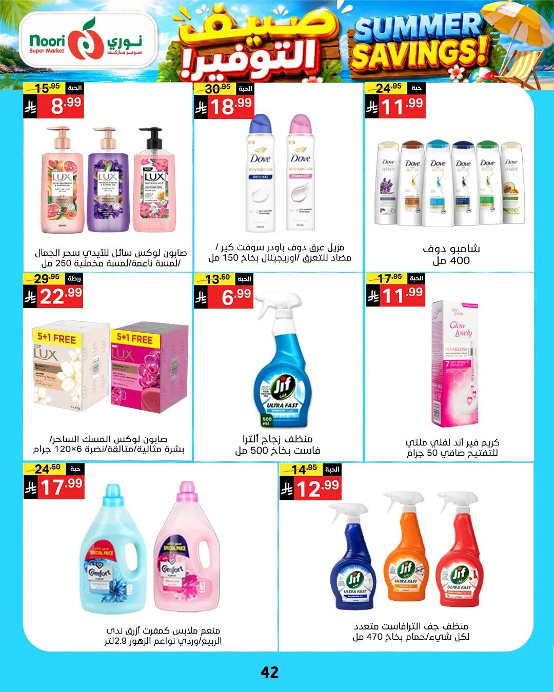 Summer Savings Offers from Noori Super Market until 25th July - Noori Super Market KSA Offers & Promotions — page 41