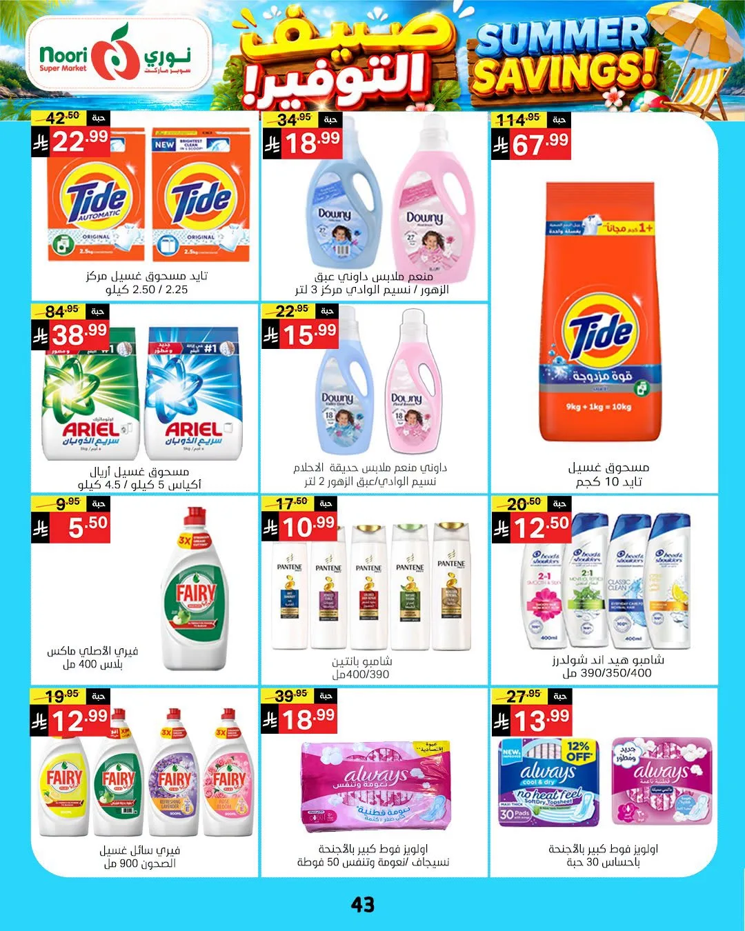 Summer Savings Offers from Noori Super Market until 25th July - Noori Super Market KSA Offers & Promotions — page 42