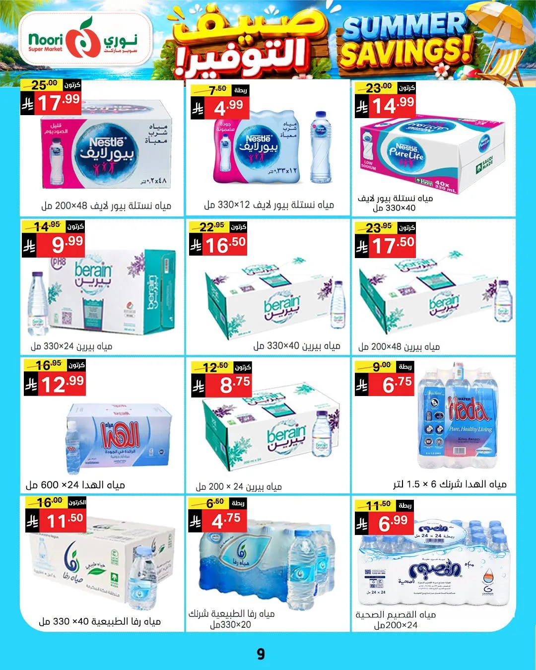 Summer Savings Offers from Noori Super Market until 25th July - Noori Super Market KSA Offers & Promotions — page 8