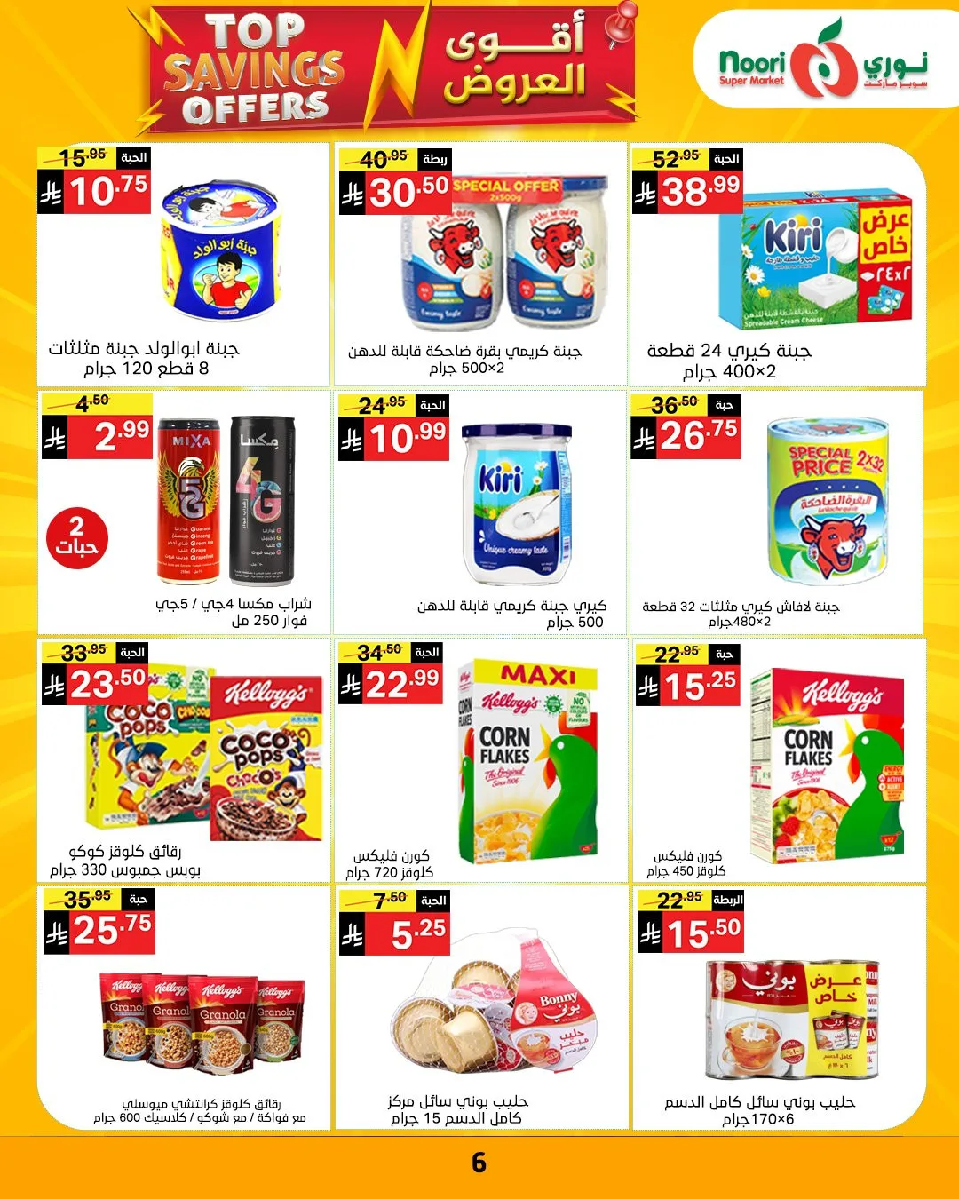 Top Savings Offers from Noori Super Market until 12th April - Noori Super Market KSA Offers & Promotions — page 1