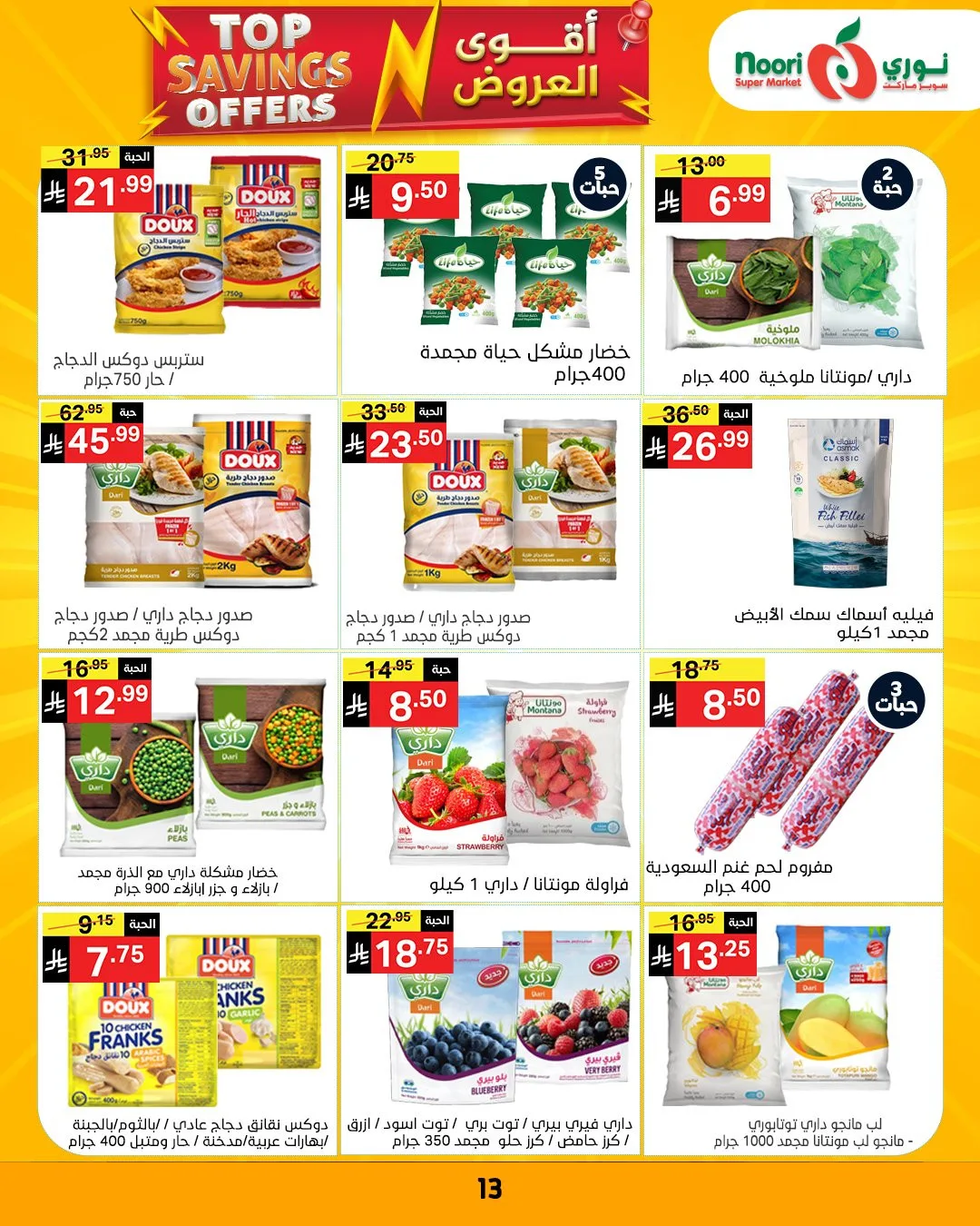 Top Savings Offers from Noori Super Market until 12th April - Noori Super Market KSA Offers & Promotions — page 10