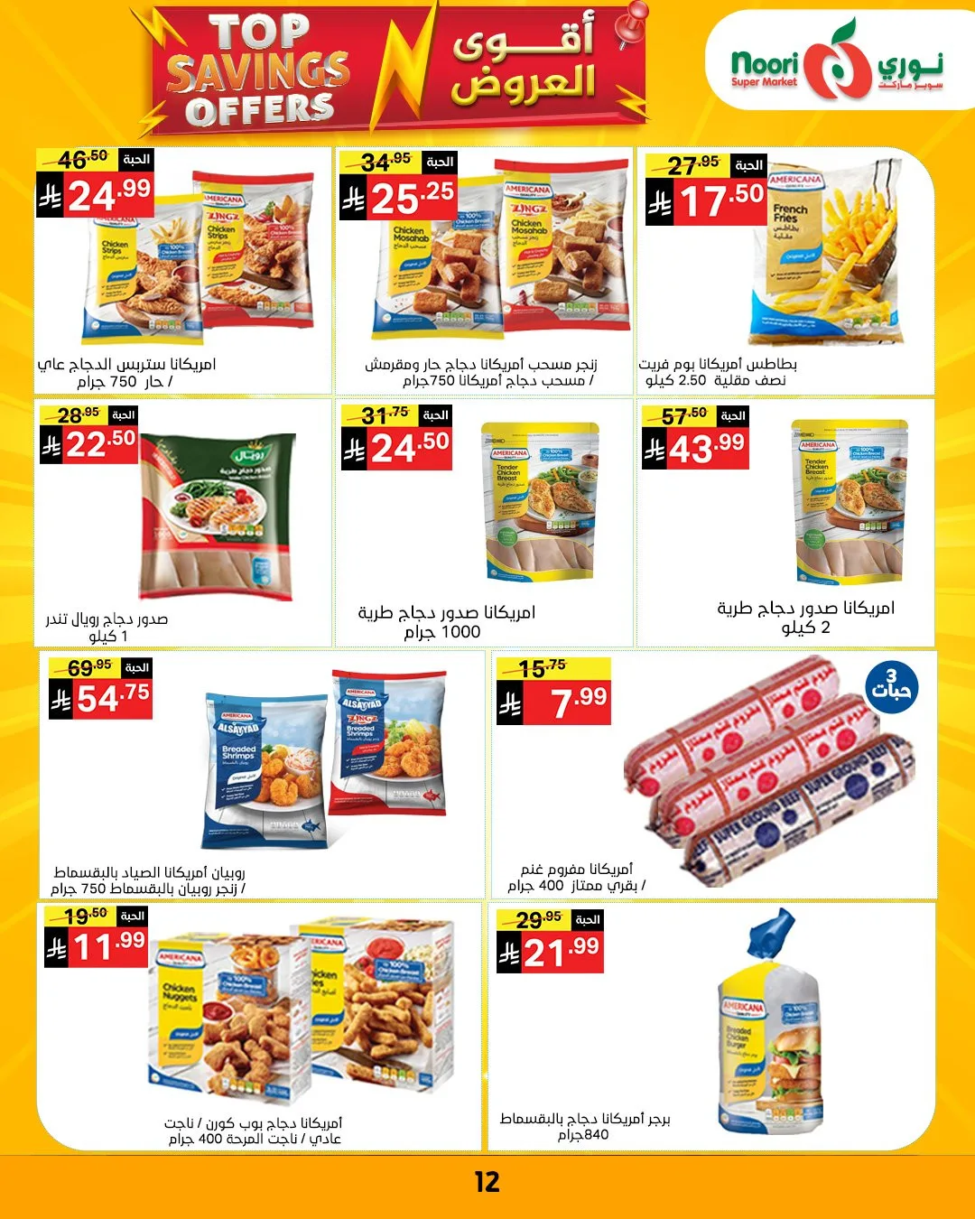 Top Savings Offers from Noori Super Market until 12th April - Noori Super Market KSA Offers & Promotions — page 11