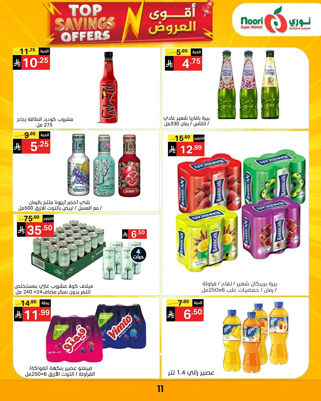Top Savings Offers from Noori Super Market until 12th April - Noori Super Market KSA Offers & Promotions — page 12