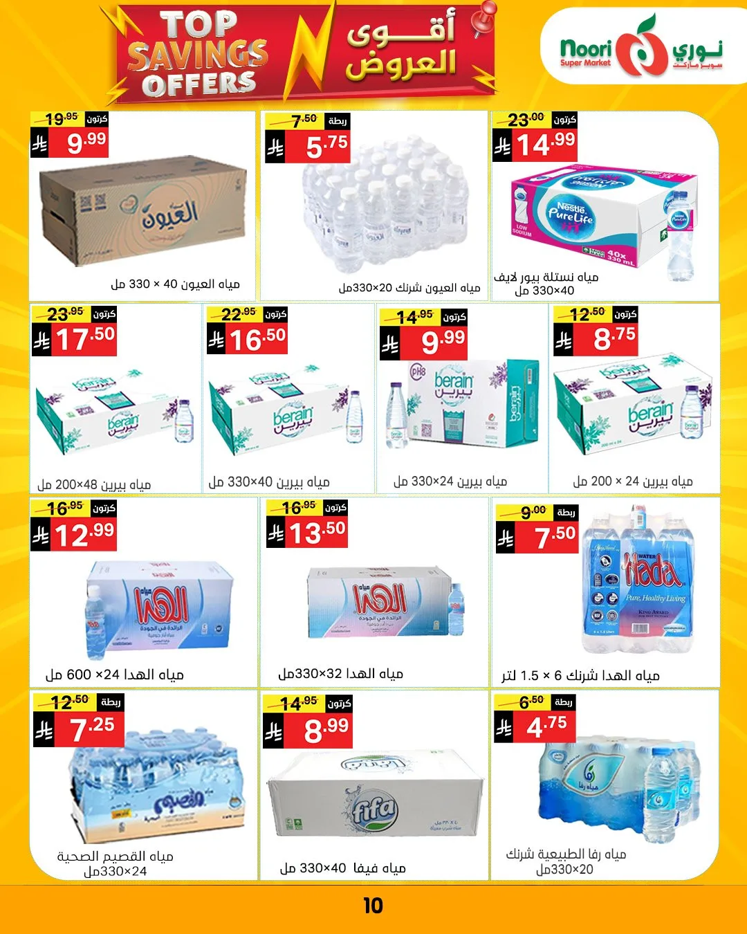 Top Savings Offers from Noori Super Market until 12th April - Noori Super Market KSA Offers & Promotions — page 13