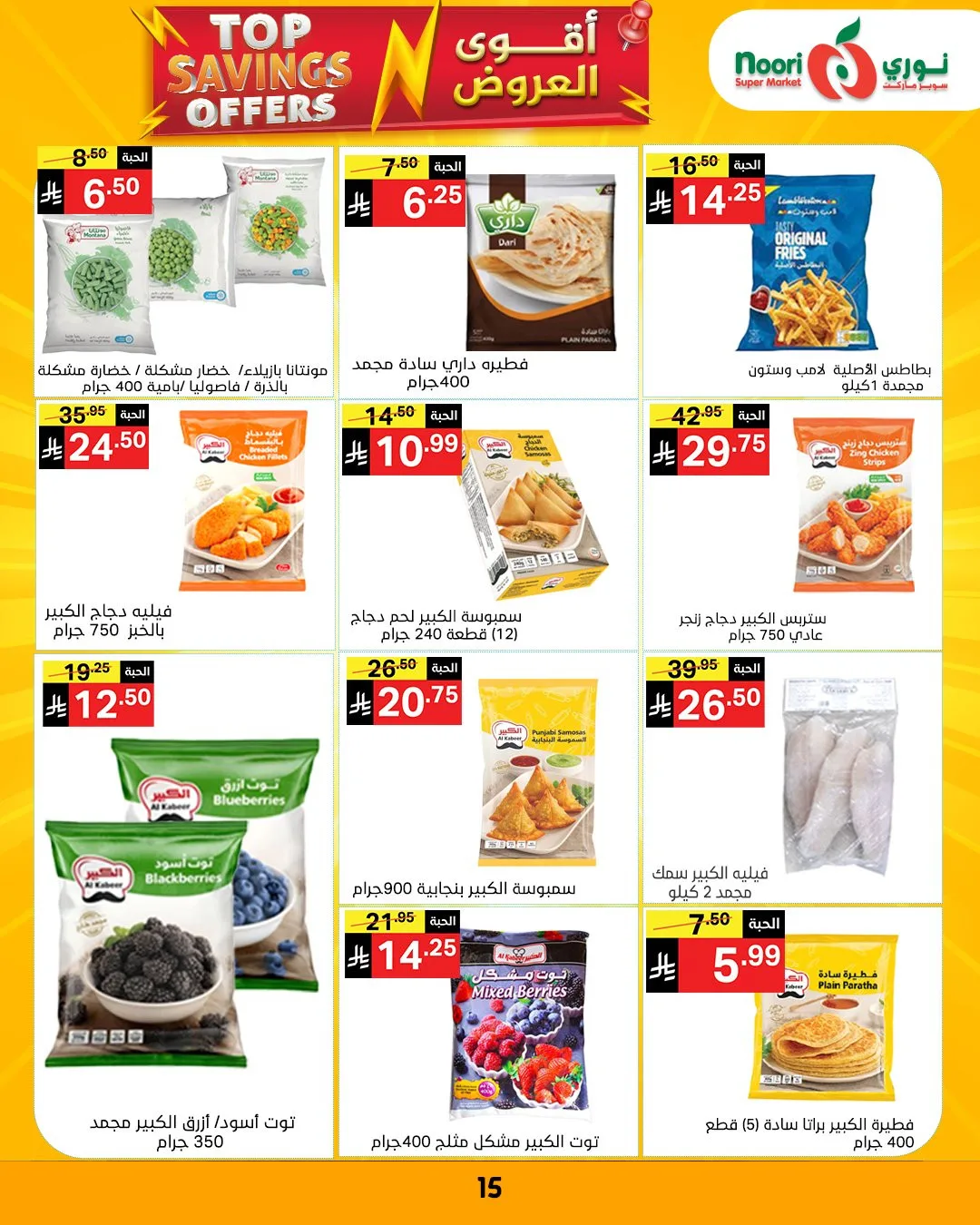 Top Savings Offers from Noori Super Market until 12th April - Noori Super Market KSA Offers & Promotions — page 14
