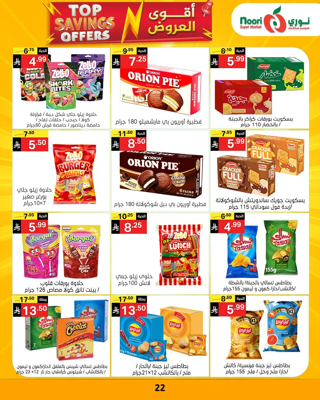Top Savings Offers from Noori Super Market until 12th April - Noori Super Market KSA Offers & Promotions — page 15