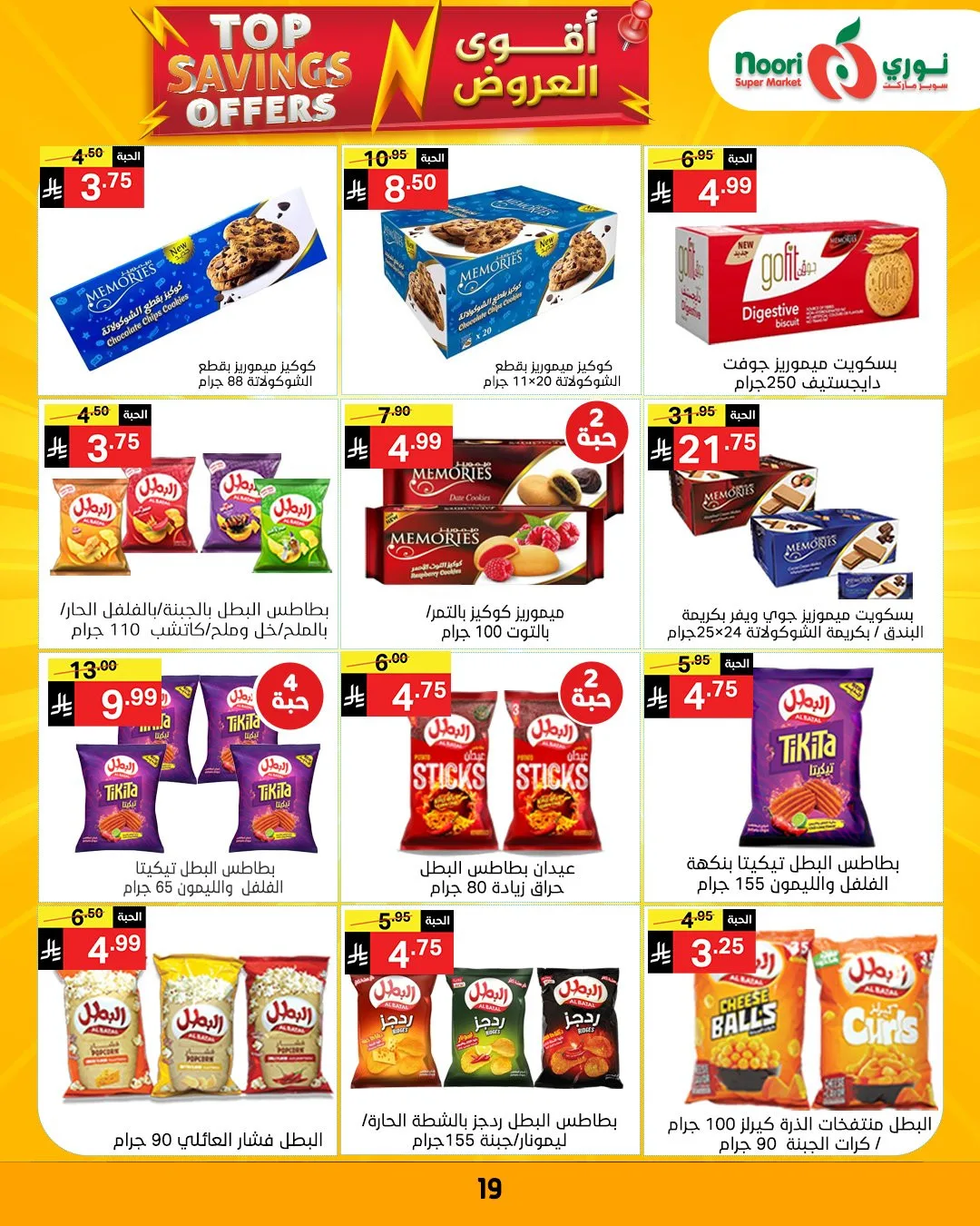 Top Savings Offers from Noori Super Market until 12th April - Noori Super Market KSA Offers & Promotions — page 16