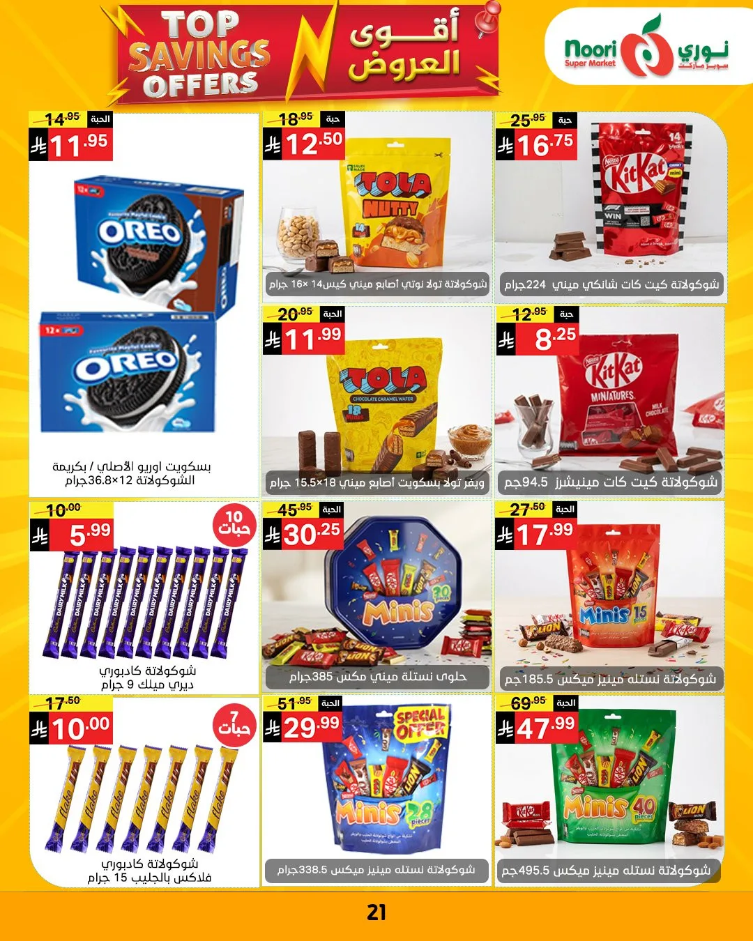 Top Savings Offers from Noori Super Market until 12th April - Noori Super Market KSA Offers & Promotions — page 17