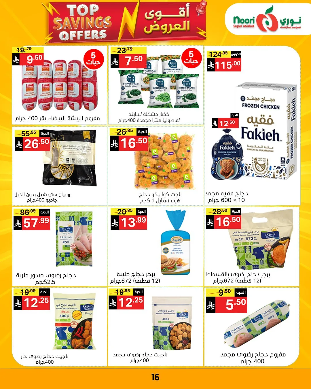Top Savings Offers from Noori Super Market until 12th April - Noori Super Market KSA Offers & Promotions — page 18