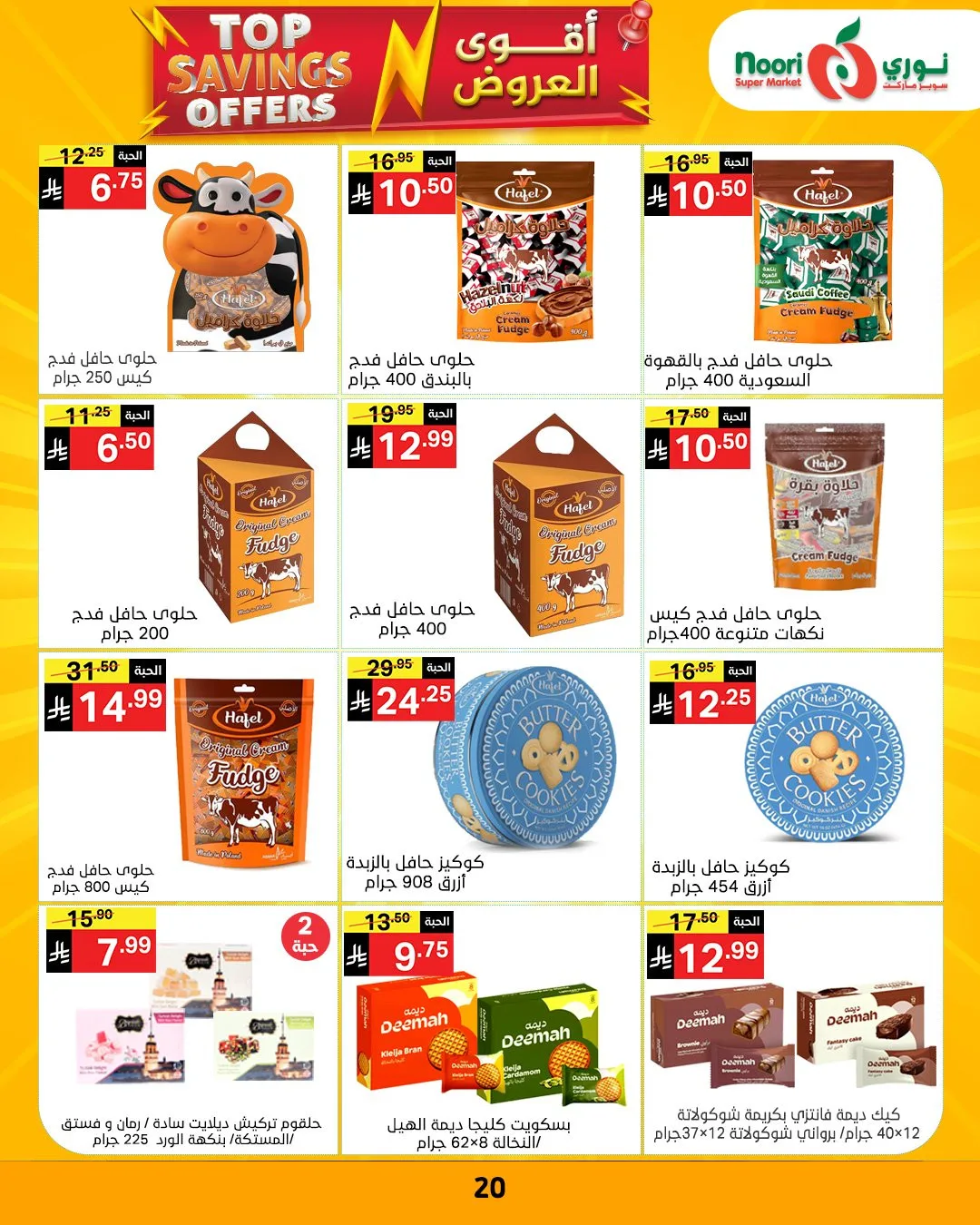 Top Savings Offers from Noori Super Market until 12th April - Noori Super Market KSA Offers & Promotions — page 20