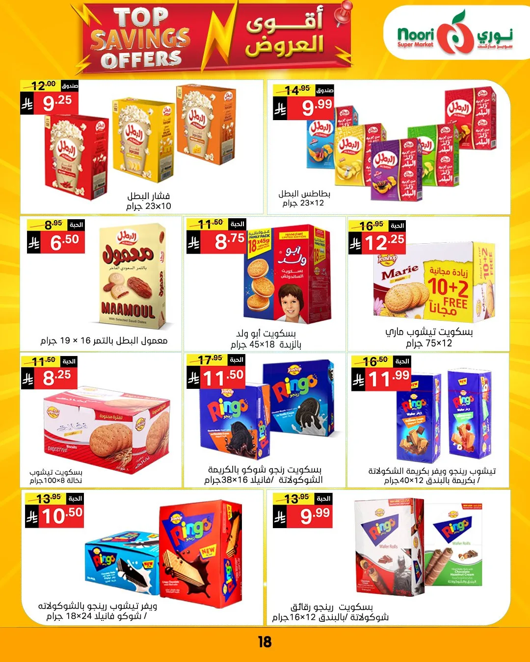 Top Savings Offers from Noori Super Market until 12th April - Noori Super Market KSA Offers & Promotions — page 21