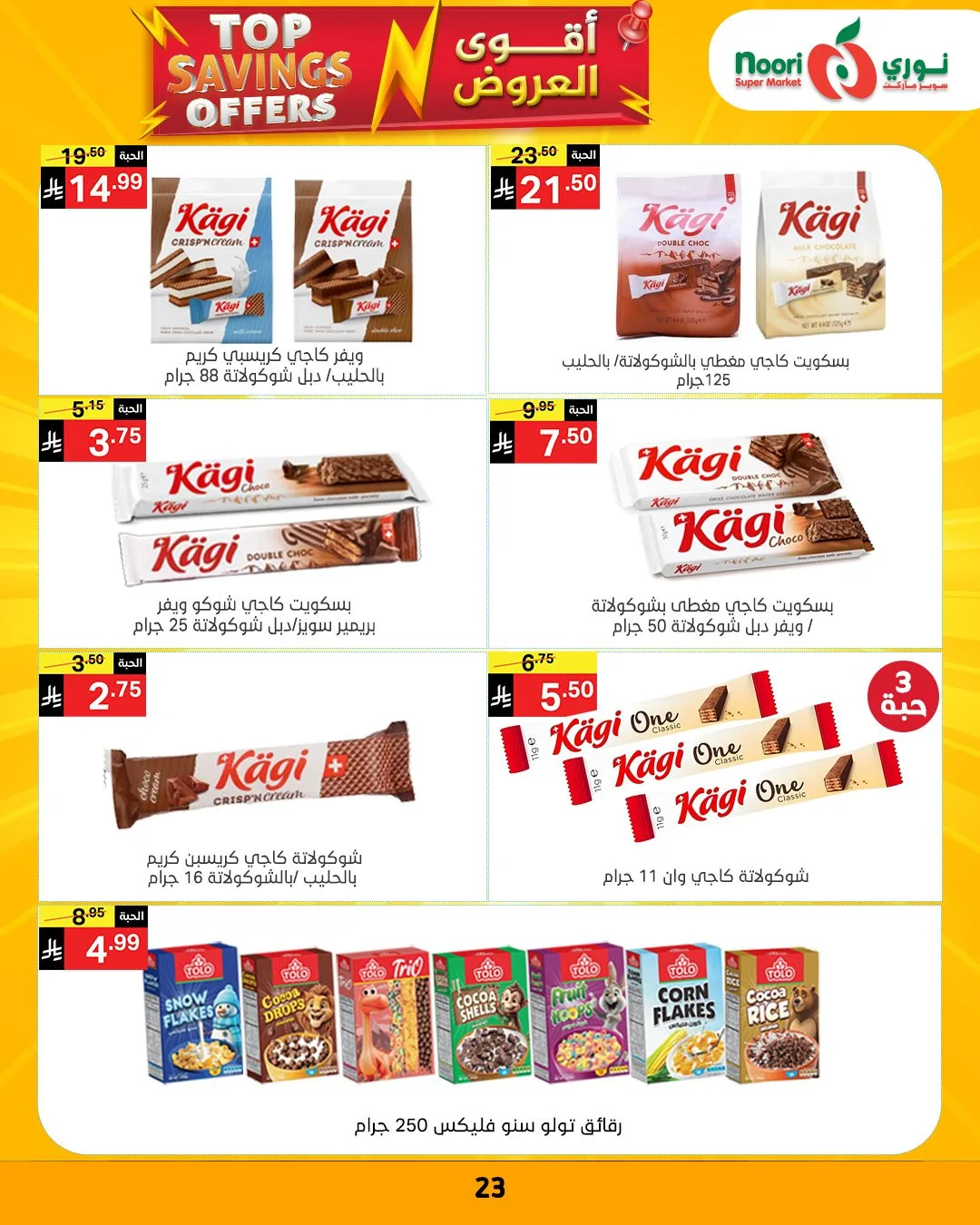 Top Savings Offers from Noori Super Market until 12th April - Noori Super Market KSA Offers & Promotions — page 22