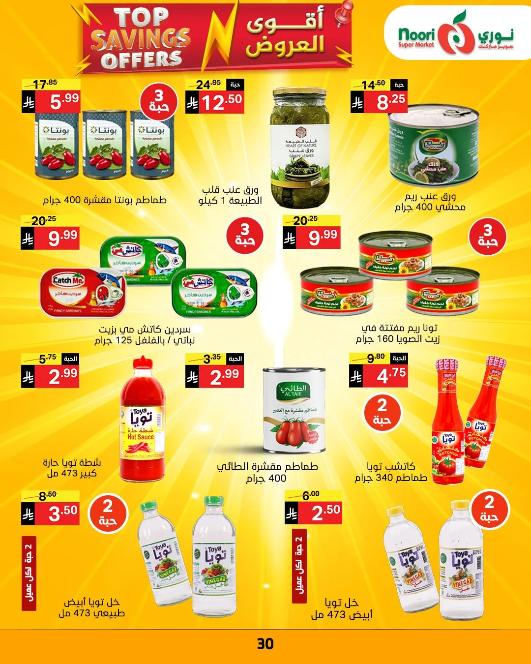Top Savings Offers from Noori Super Market until 12th April - Noori Super Market KSA Offers & Promotions — page 23