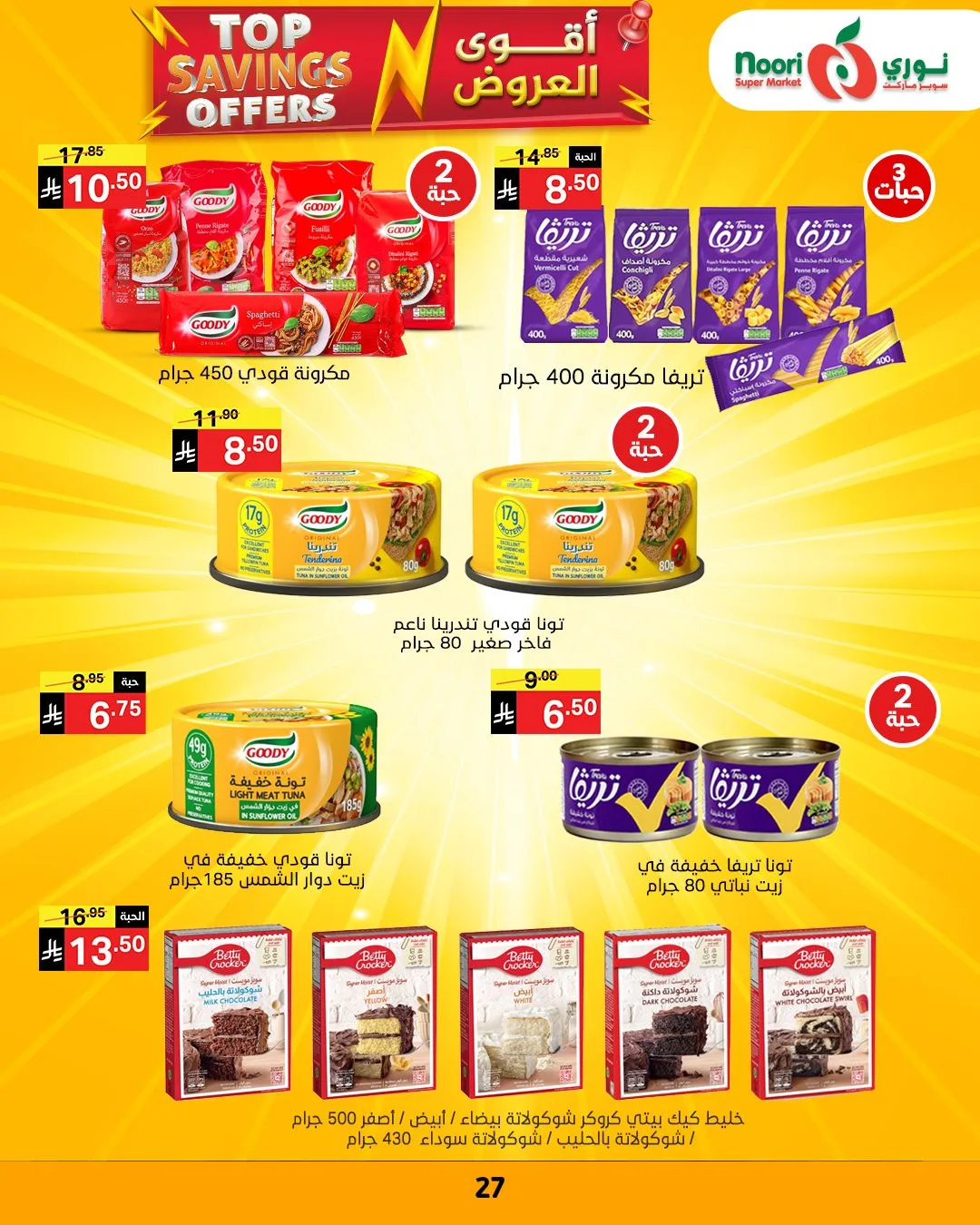 Top Savings Offers from Noori Super Market until 12th April - Noori Super Market KSA Offers & Promotions — page 24