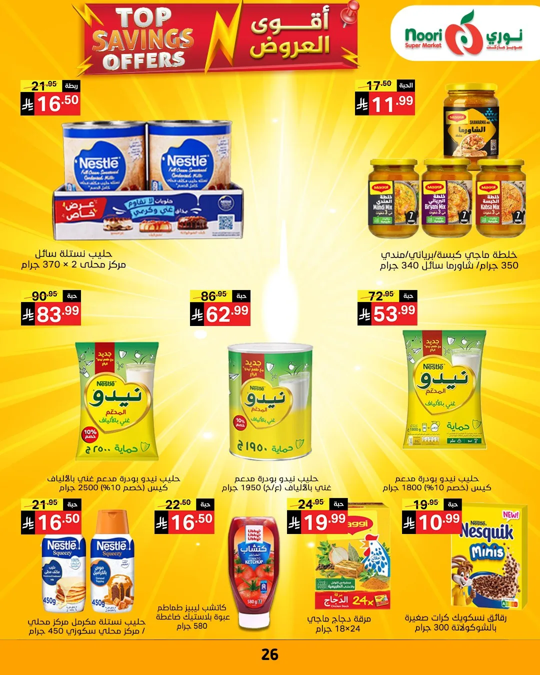 Top Savings Offers from Noori Super Market until 12th April - Noori Super Market KSA Offers & Promotions — page 27