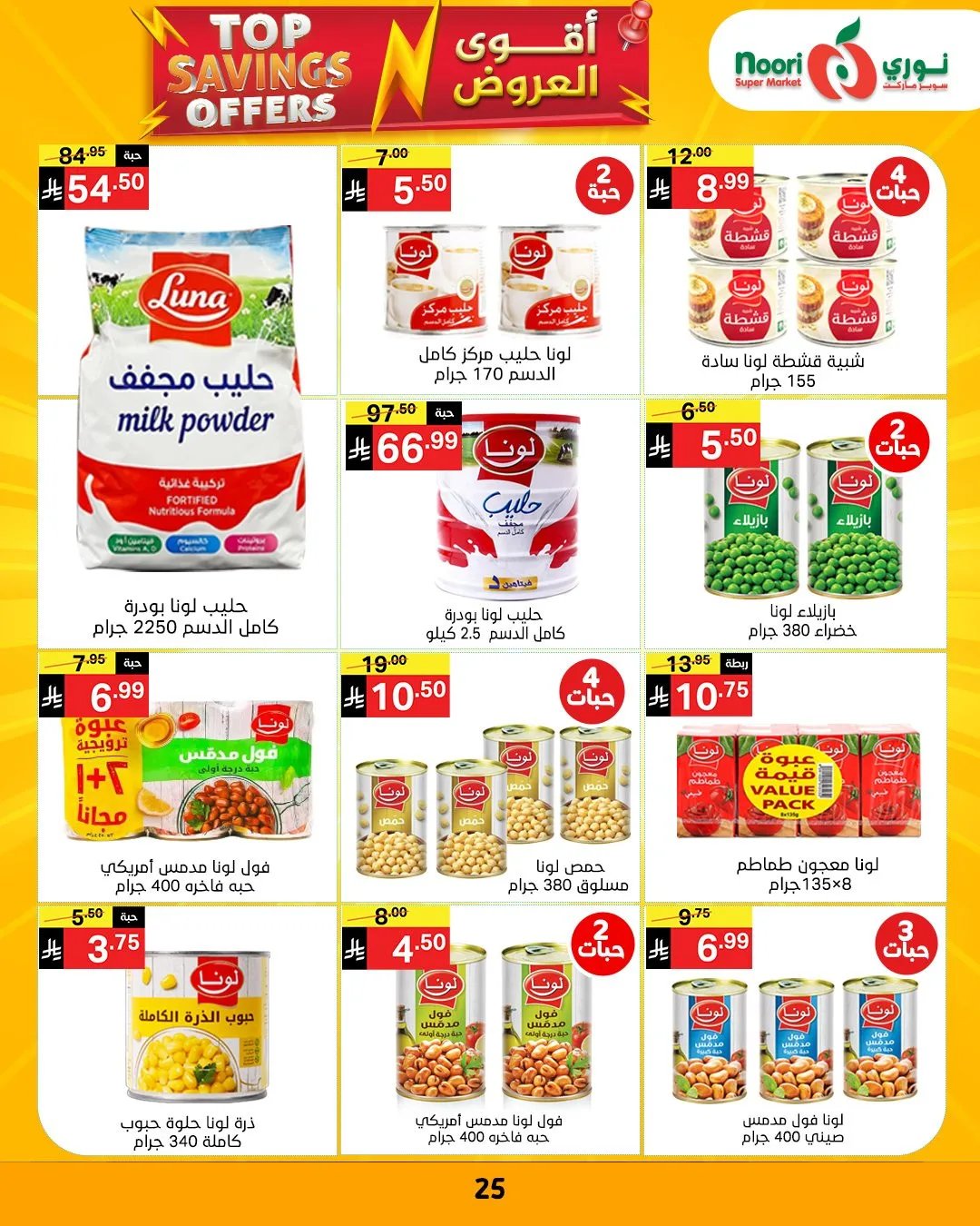 Top Savings Offers from Noori Super Market until 12th April - Noori Super Market KSA Offers & Promotions — page 28
