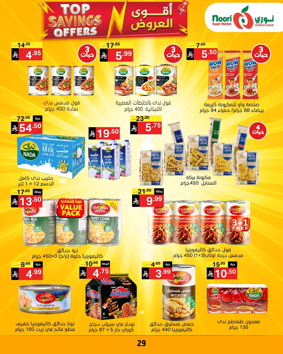 Top Savings Offers from Noori Super Market until 12th April - Noori Super Market KSA Offers & Promotions — page 29