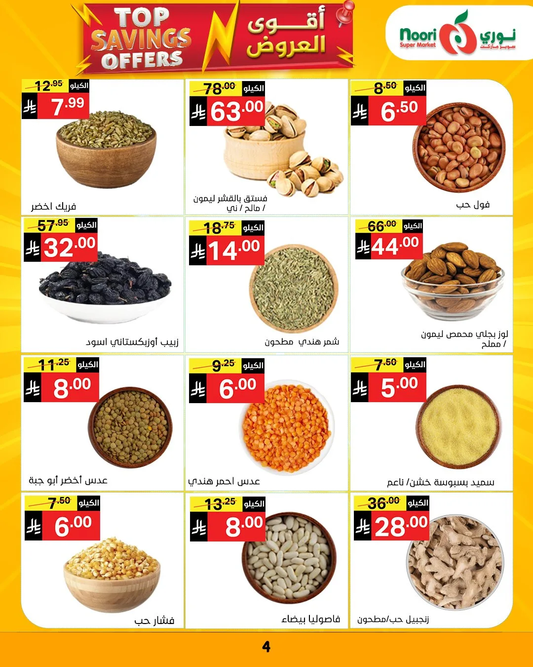 Top Savings Offers from Noori Super Market until 12th April - Noori Super Market KSA Offers & Promotions — page 3