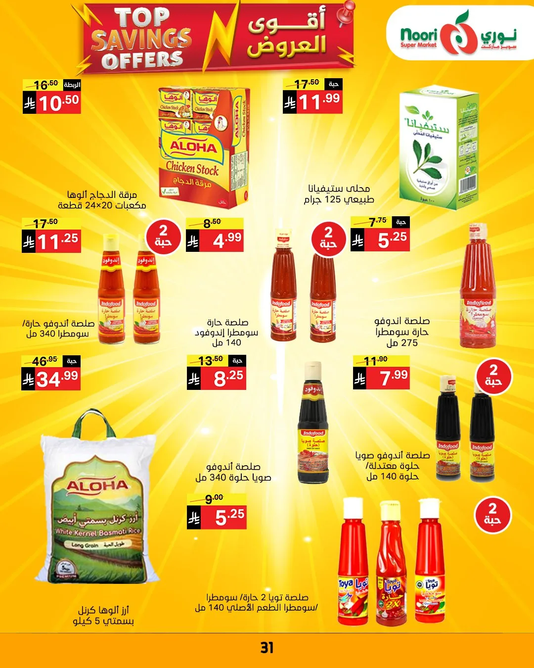 Top Savings Offers from Noori Super Market until 12th April - Noori Super Market KSA Offers & Promotions — page 30